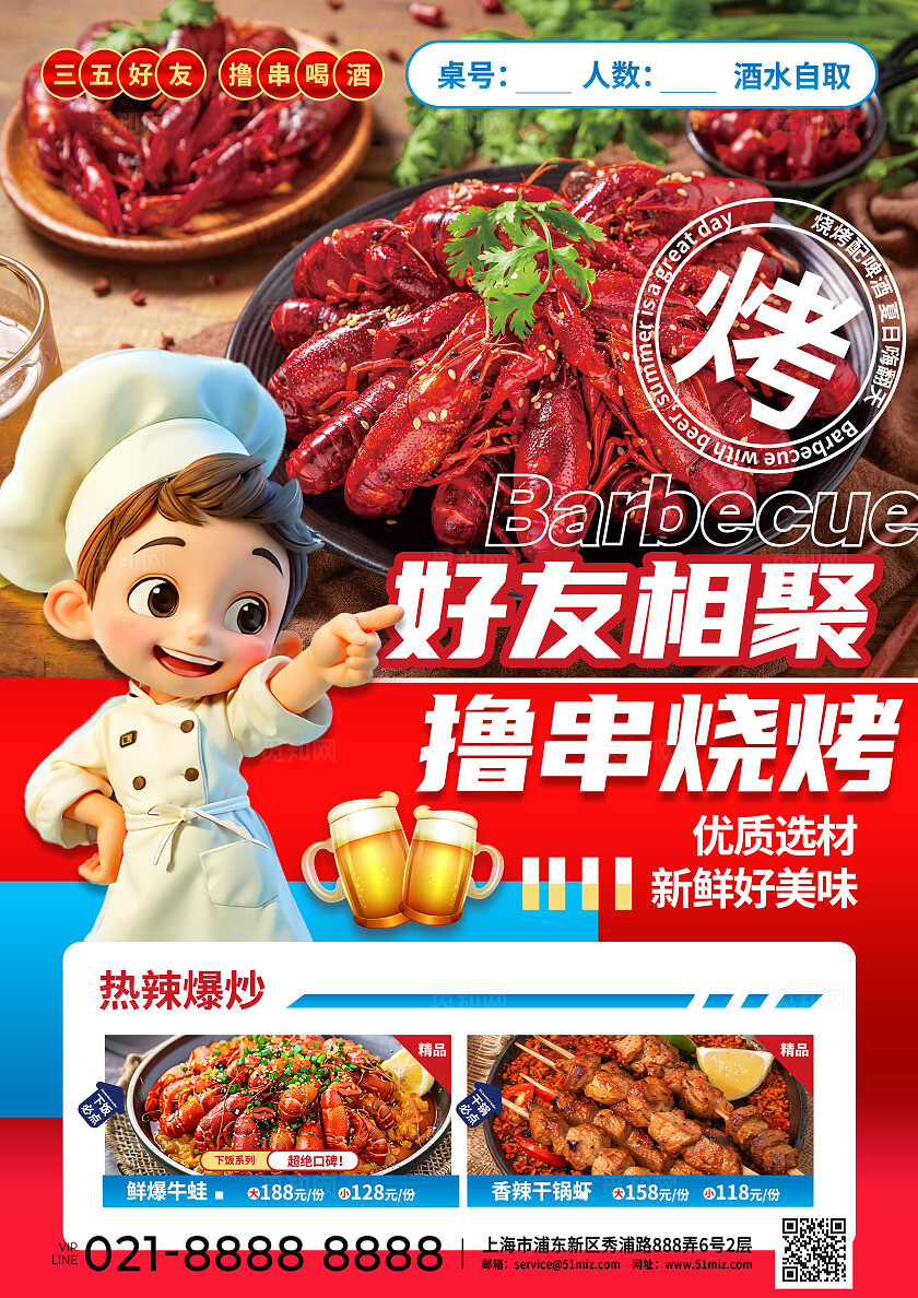 3D潮流卡通烧烤撸串美食餐厅宣传单物料双面菜单