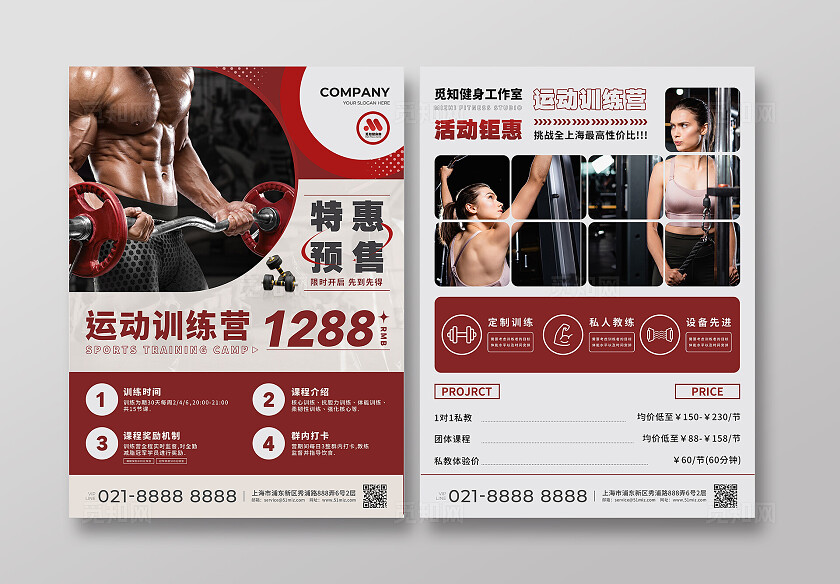 大气红色觅知健身训练营培训课程宣传单