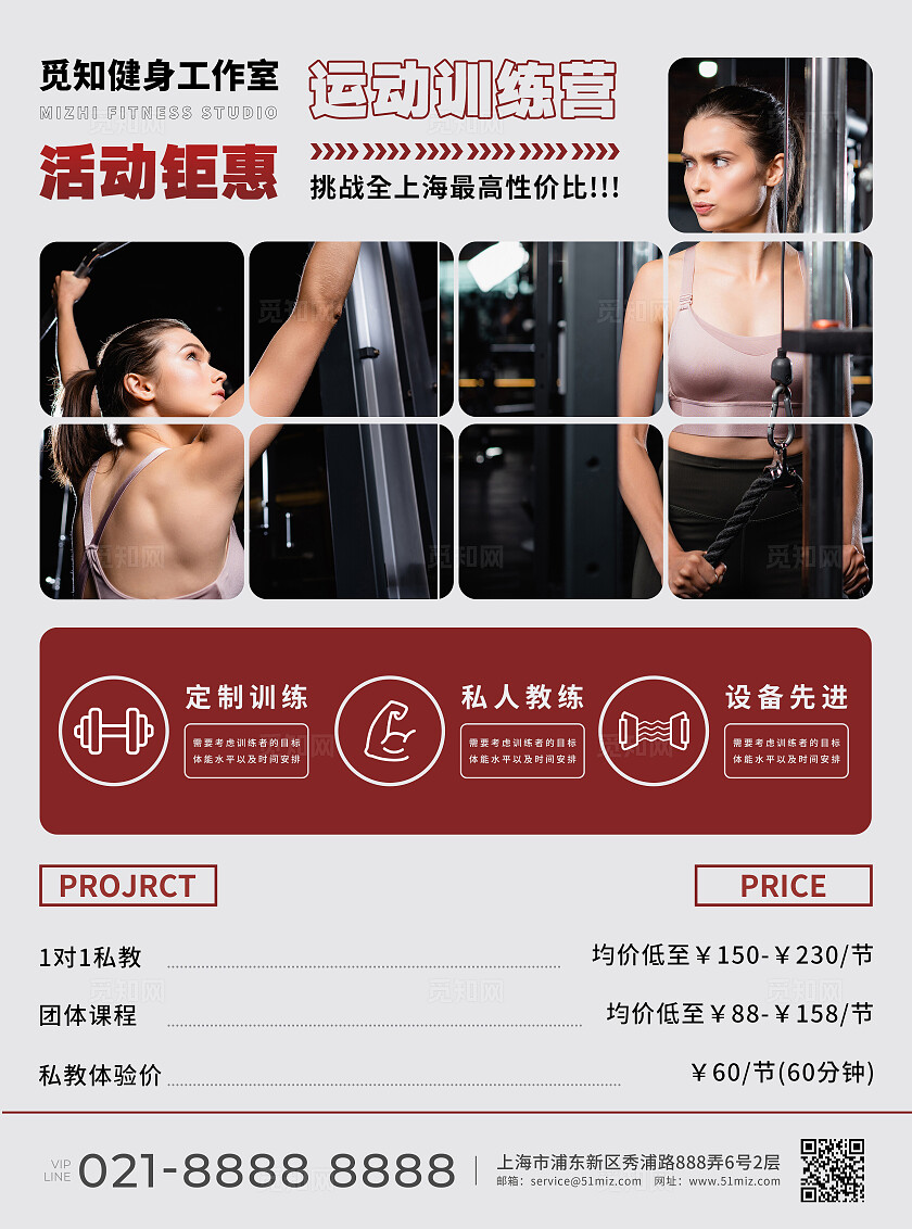 大气红色觅知健身训练营培训课程宣传单
