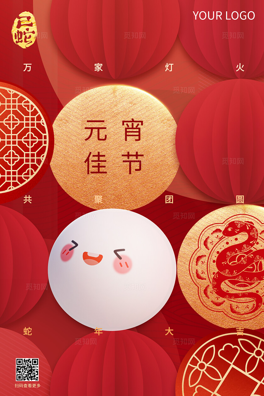 红色剪纸风格卡通蛇年形象元宵节祝福海报