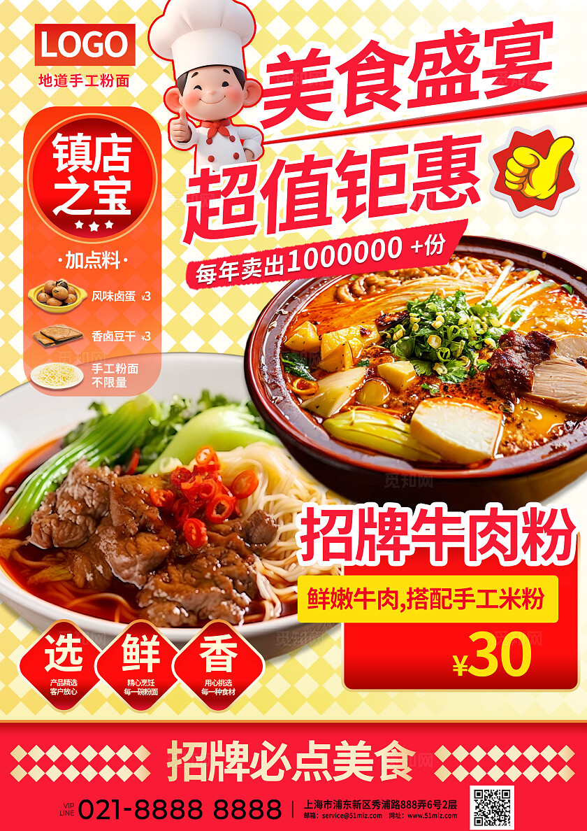 3D潮流卡通麻辣烫烧烤撸串美食餐厅宣传单物料双面菜单