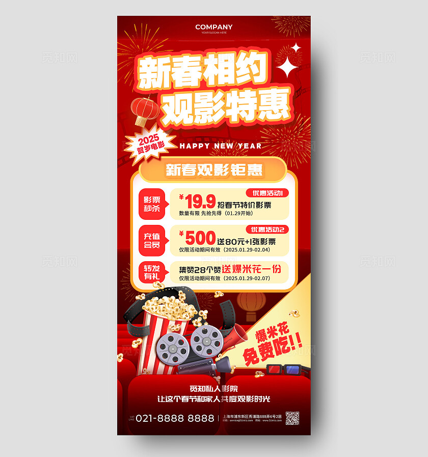 红色创意新春相约观影特惠2025蛇年新年春节电影院电影票活动海报新春电影