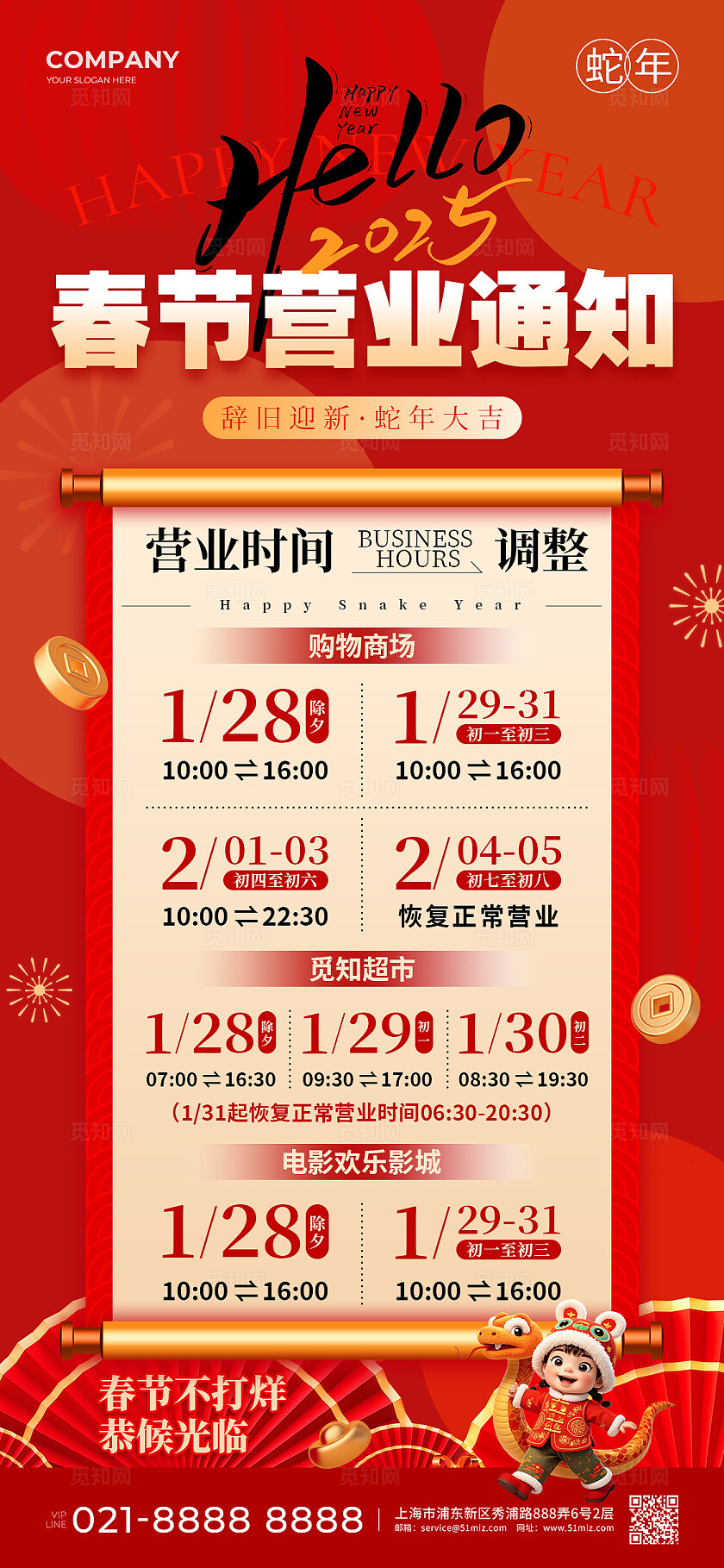 红色创意风2025蛇年春节假期营业通知营业时间调整手机海报春节营业通知