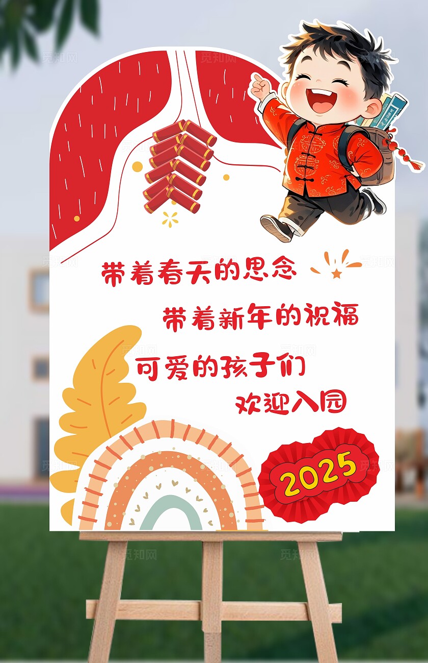 幼儿园开学美陈蛇年开学美陈开学打卡拍照墙开学指示牌