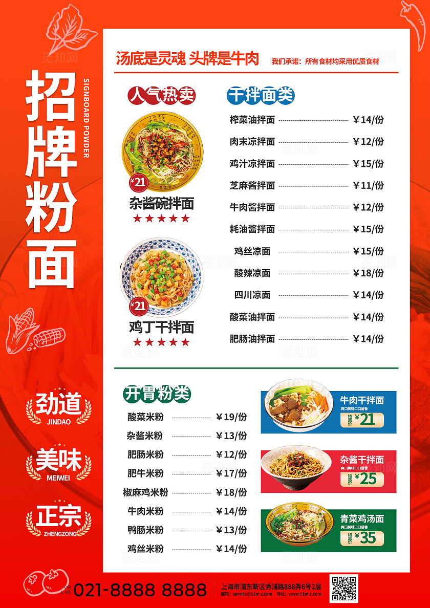 3D潮流卡通烧烤撸串美食餐厅宣传单物料双面菜单