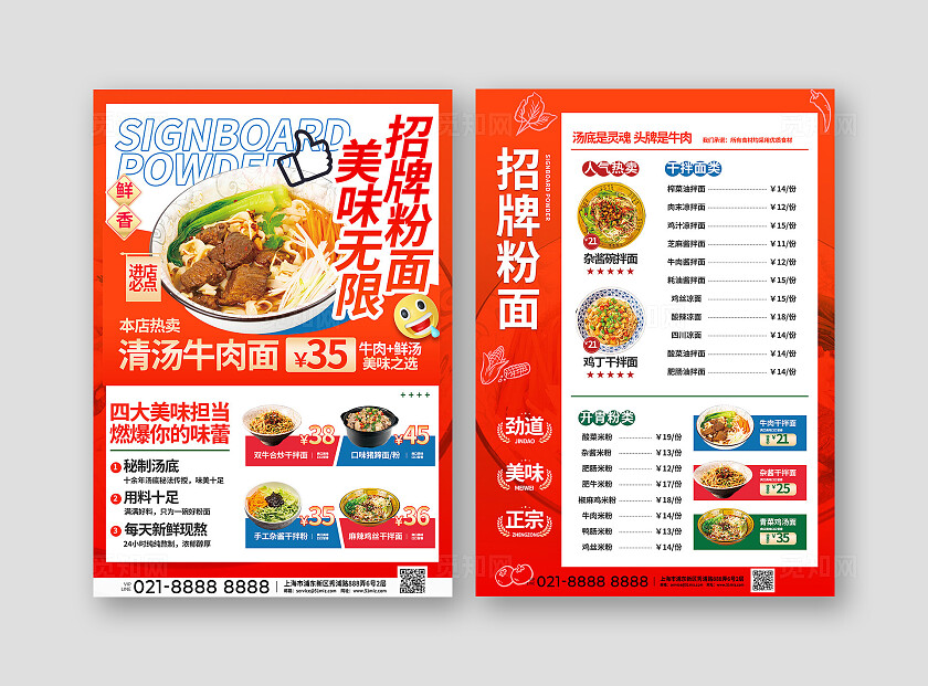 3D潮流卡通烧烤撸串美食餐厅宣传单物料双面菜单