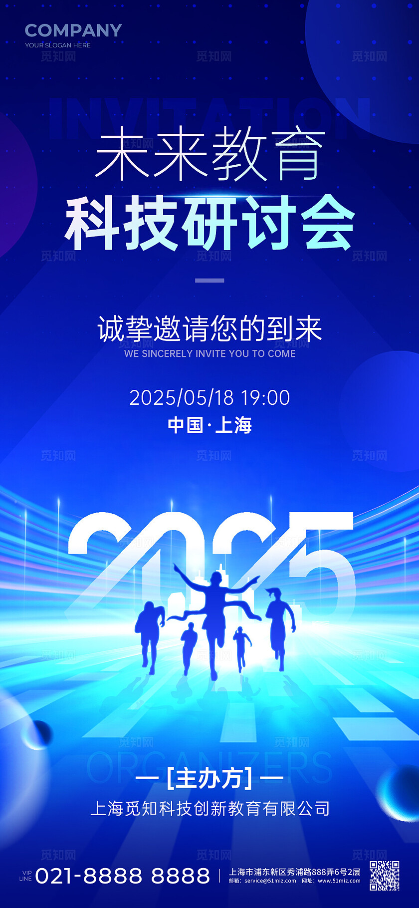 蓝色科技风剪影风商务邀请函手机文案海报