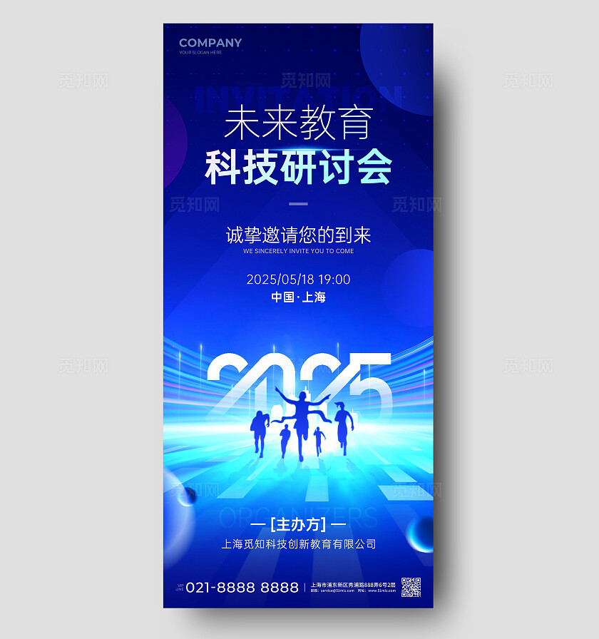 蓝色科技风剪影风商务邀请函手机文案海报