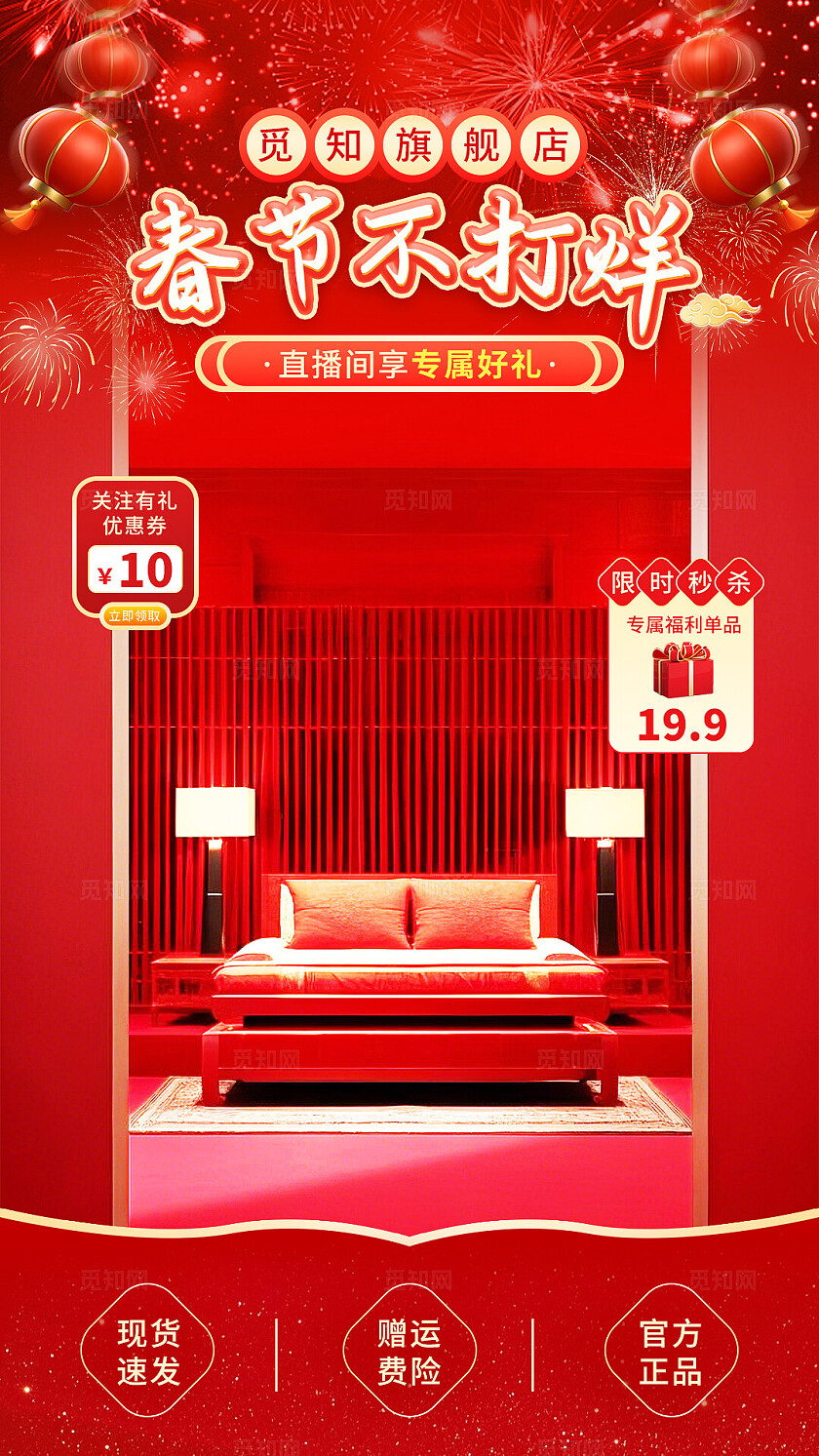 红色喜庆节日活动春节不打烊通用直播贴片