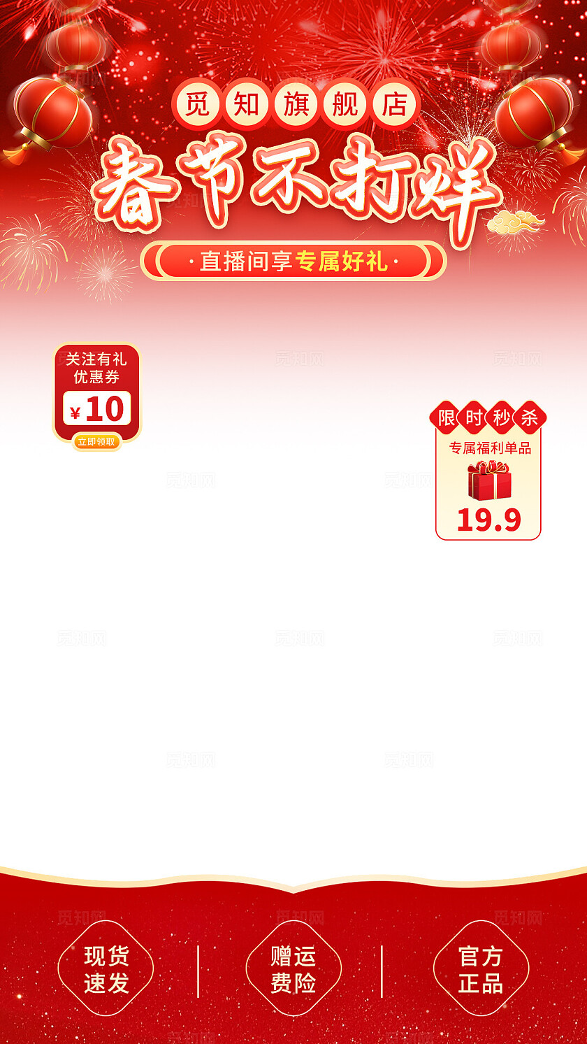 红色喜庆节日活动春节不打烊通用直播贴片