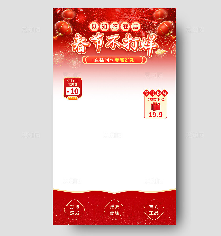 红色喜庆节日活动春节不打烊通用直播贴片