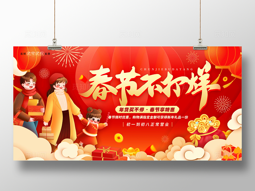 红色插画风格春节不打烊春节不打烊展板春节展板