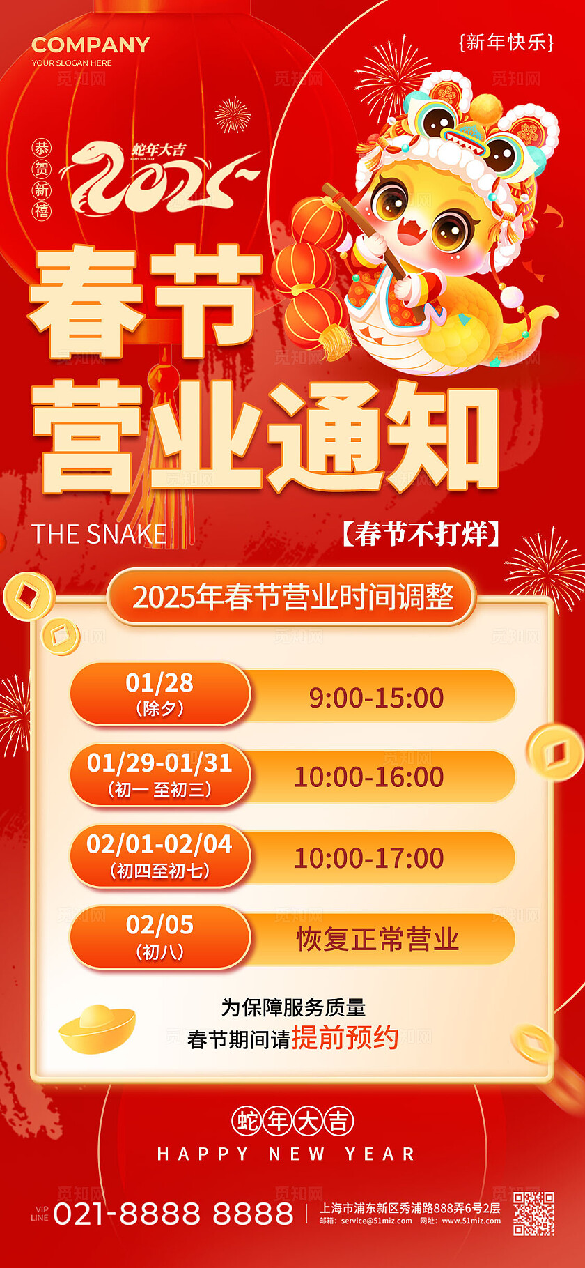 红色喜庆创意春节营业通知2025蛇年春节营业调整手机文案海报
