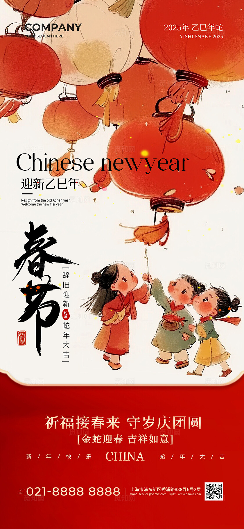 中式水墨插画风2025蛇年春节手机宣传海报