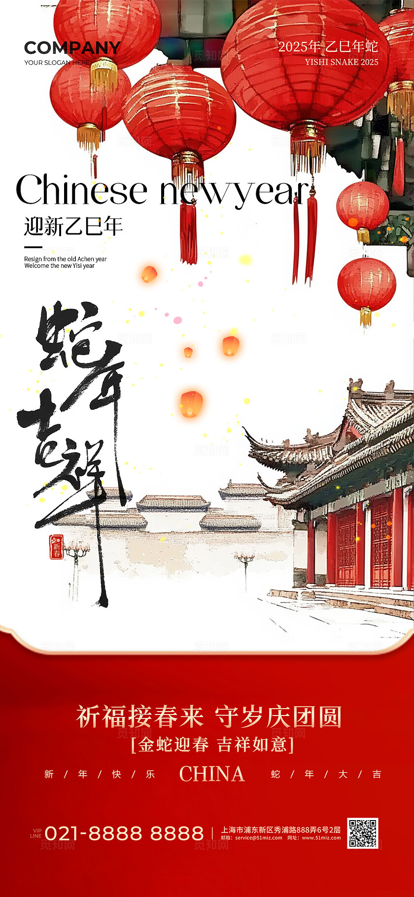 中式水墨插画风2025蛇年春节手机宣传海报