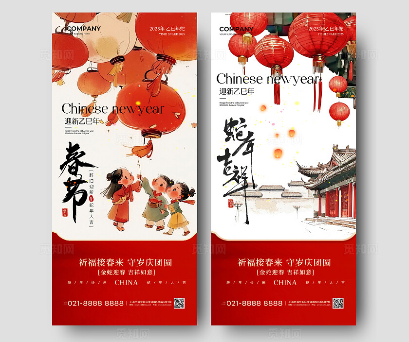 中式水墨插画风2025蛇年春节手机宣传海报