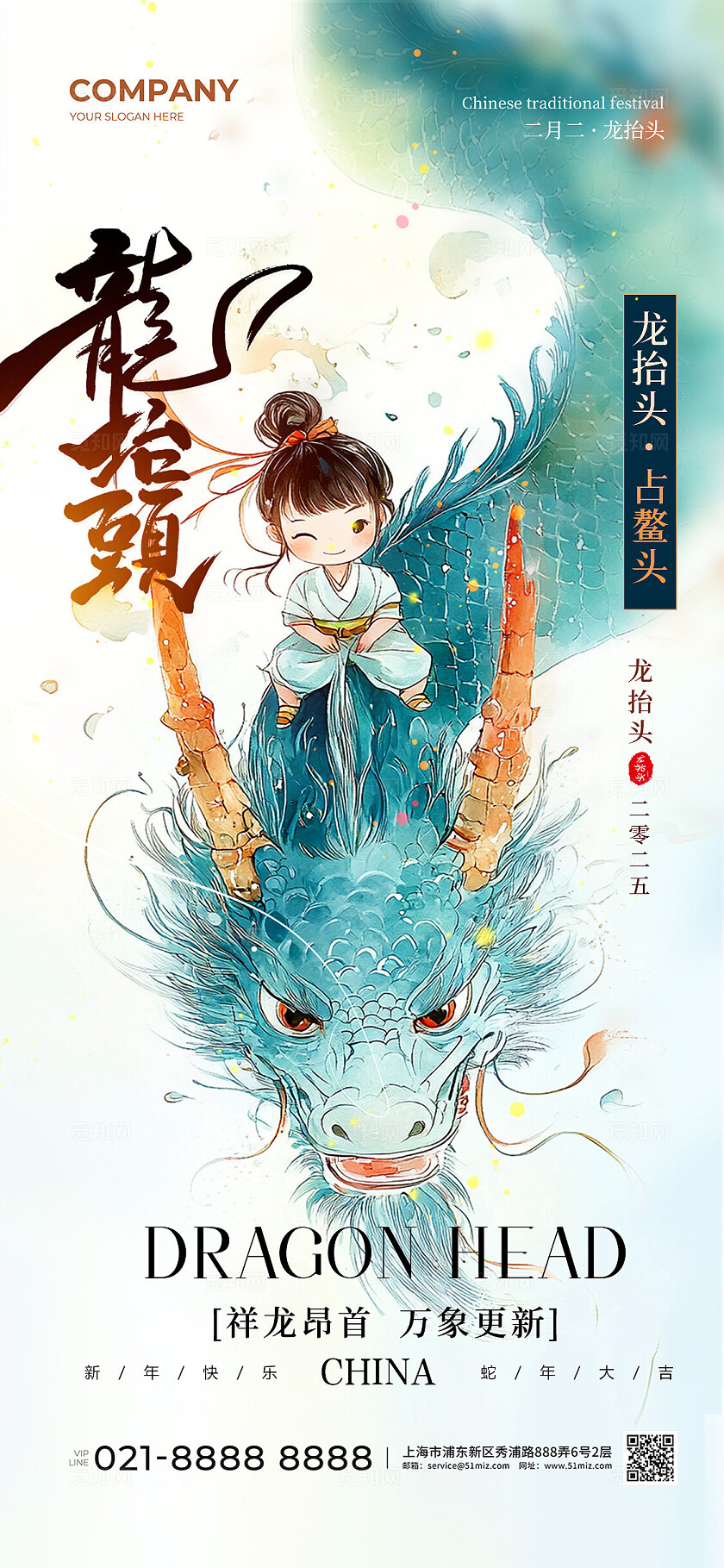 水墨插画风中国传统节日二月二龙抬头手机宣传海报