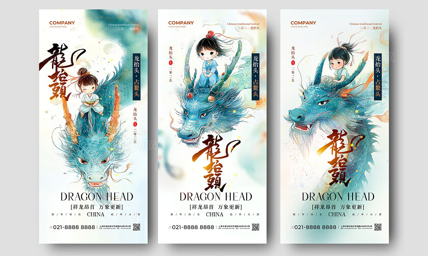 水墨插画风中国传统节日二月二龙抬头手机宣传海报
