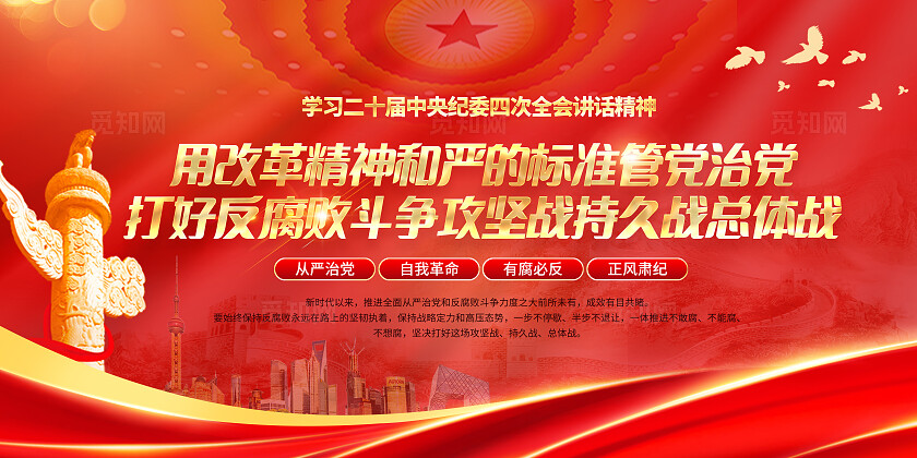 红色大气党的自我革命展板