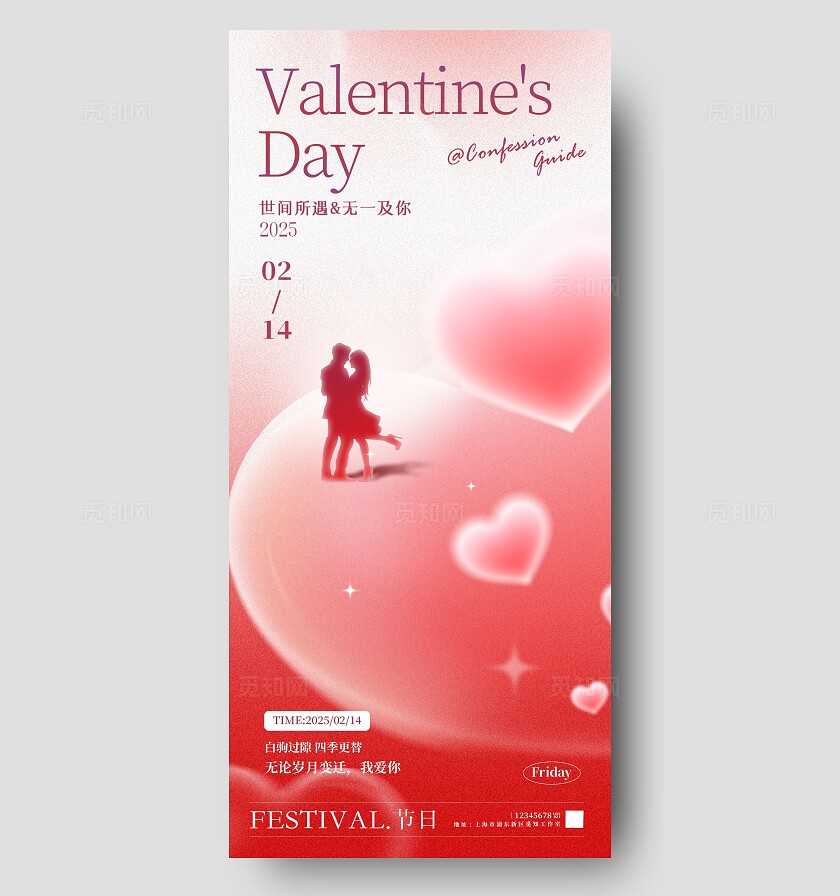情人节海报