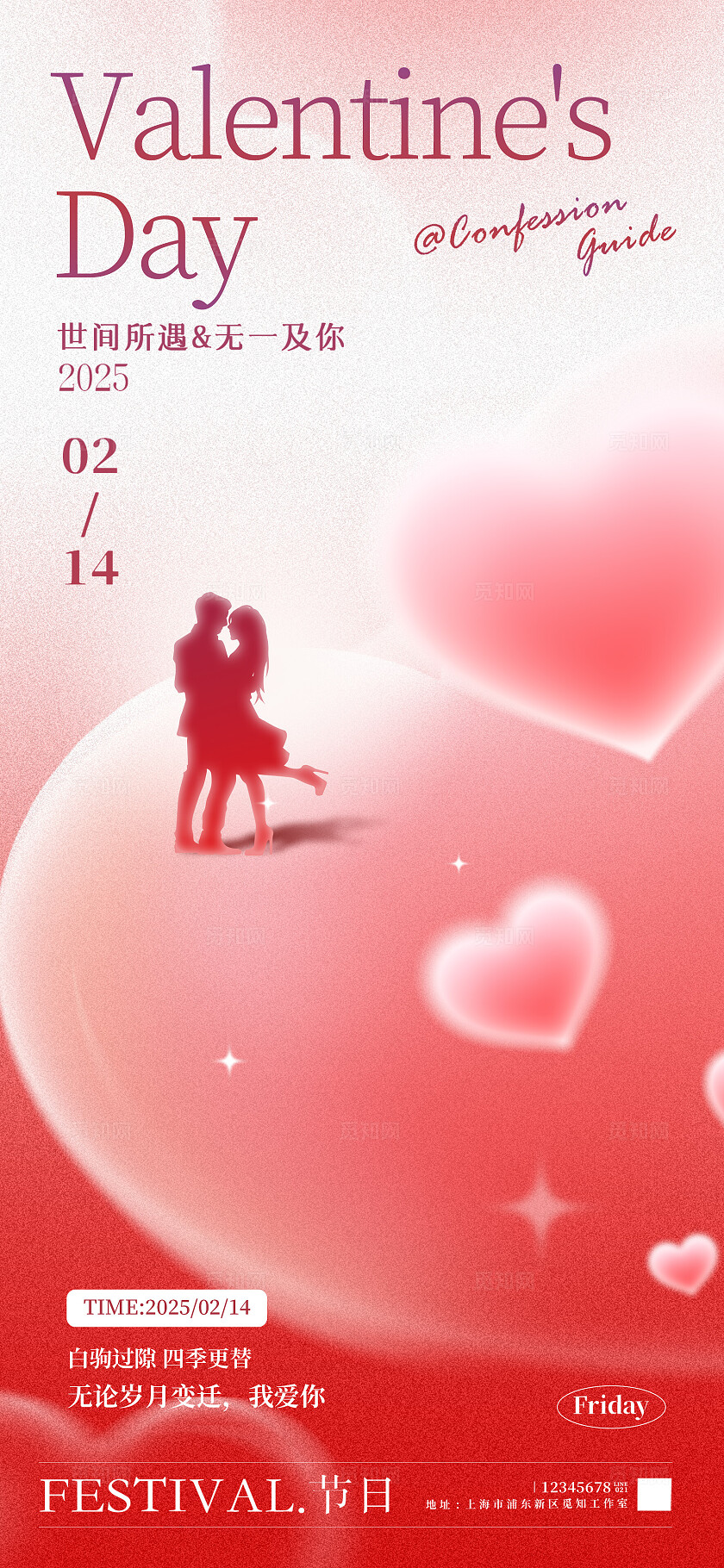 情人节海报