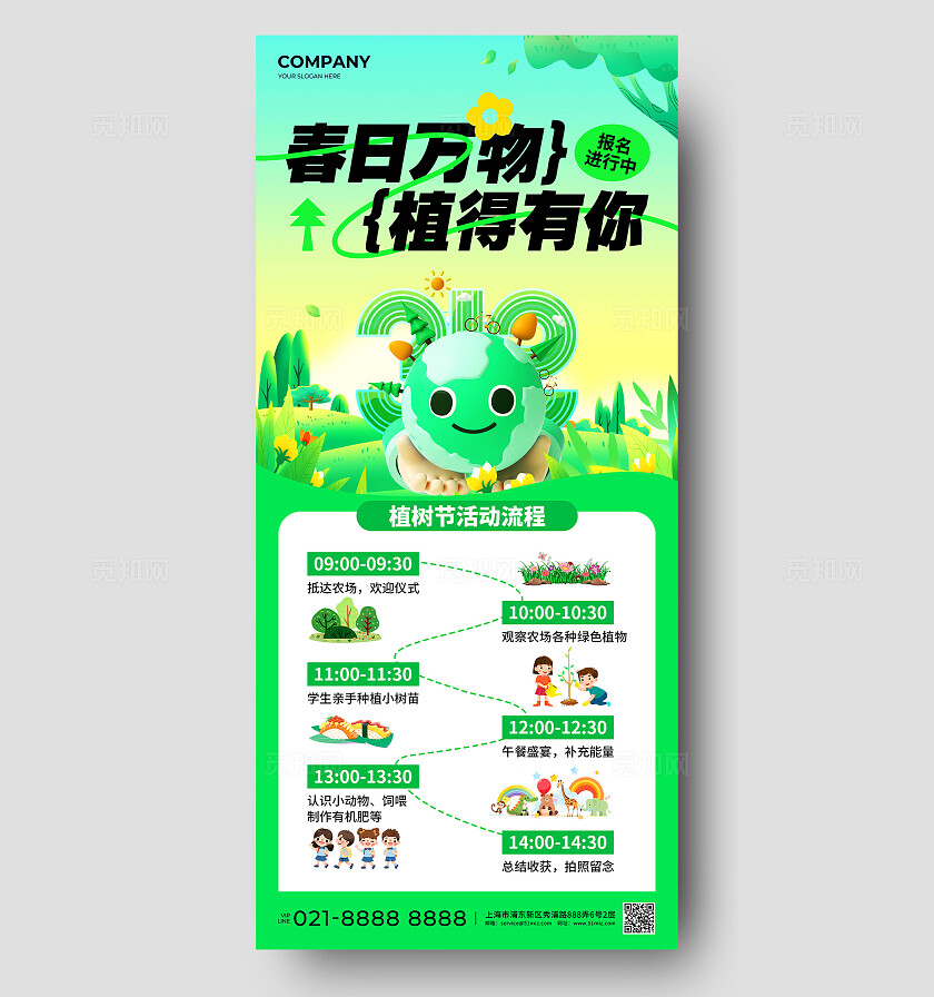 绿色C4D插画风春日万物植得有你植树节活动流程手机文案海报312植树节