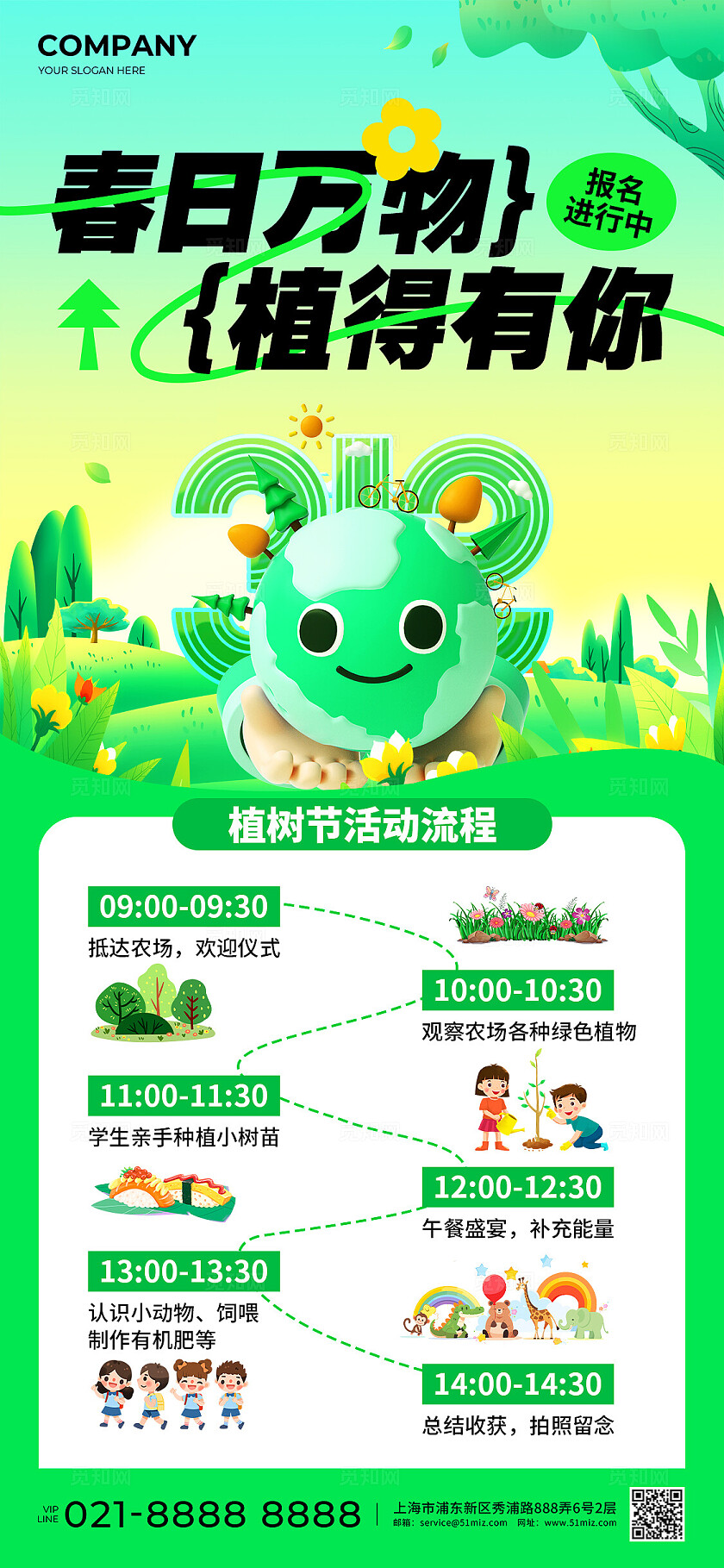 绿色C4D插画风春日万物植得有你植树节活动流程手机文案海报312植树节