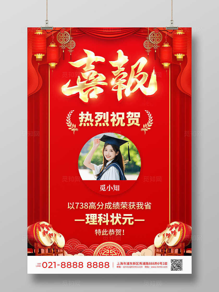红色烫金风喜报高考状元通知书宣传文案海报高考喜报