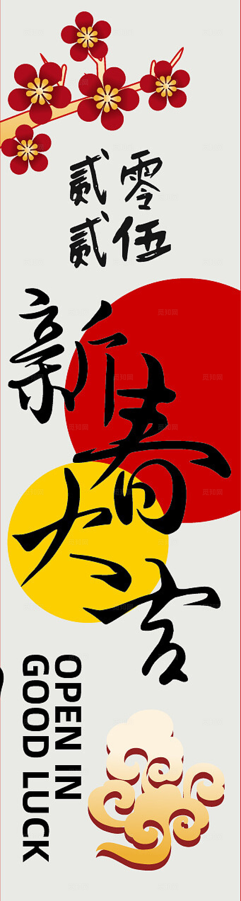 红色开门大吉开门红中国风喜气新年春节吊旗挂布设计新年蛇年