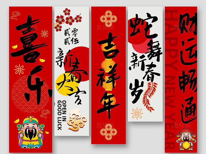 红色开门大吉开门红中国风喜气新年春节吊旗挂布设计新年蛇年