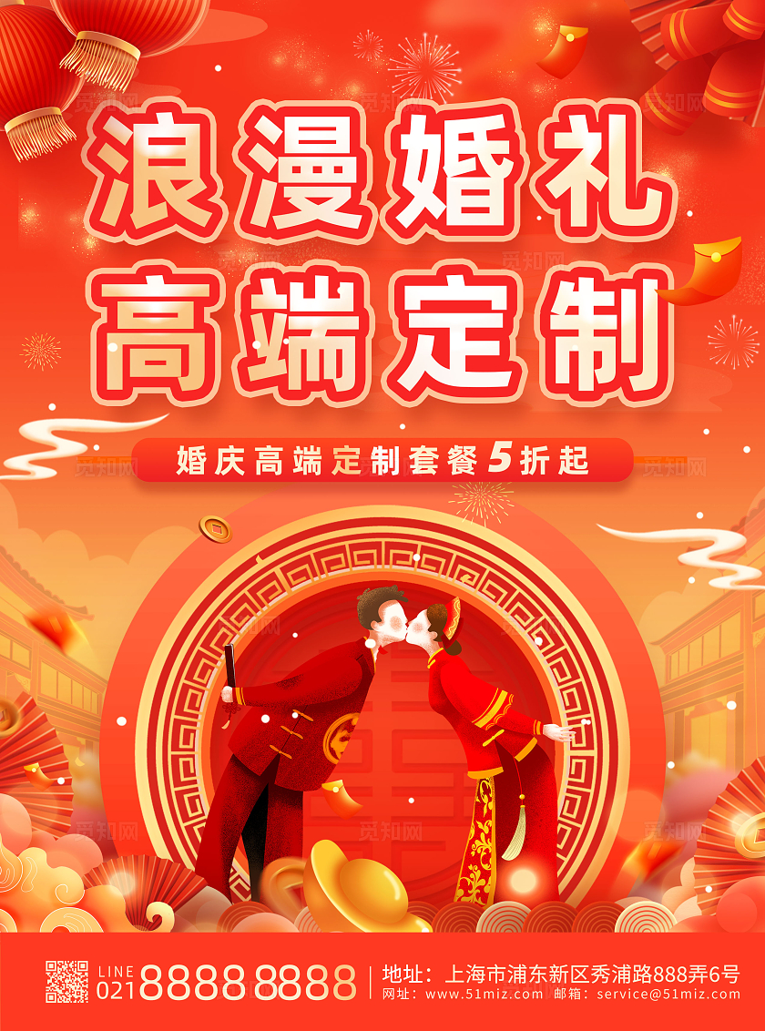 红色喜庆新中式婚庆套餐宣传单婚礼