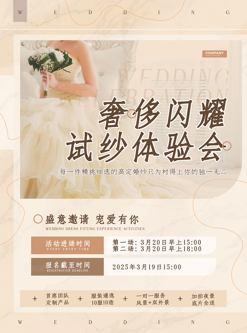 质感简约风婚庆套餐宣传单婚礼