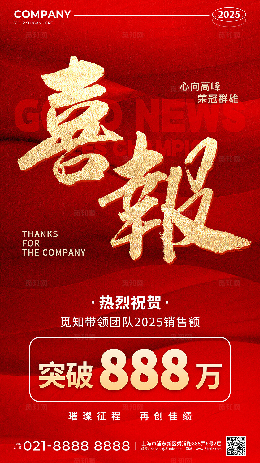 红色烫金风喜报手机文案海报