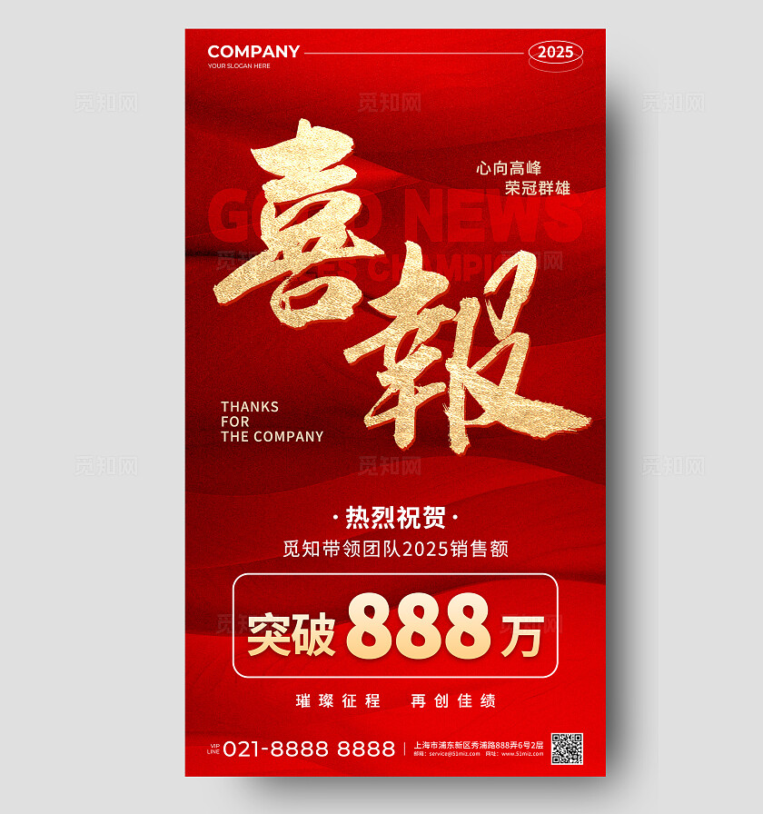 红色烫金风喜报手机文案海报