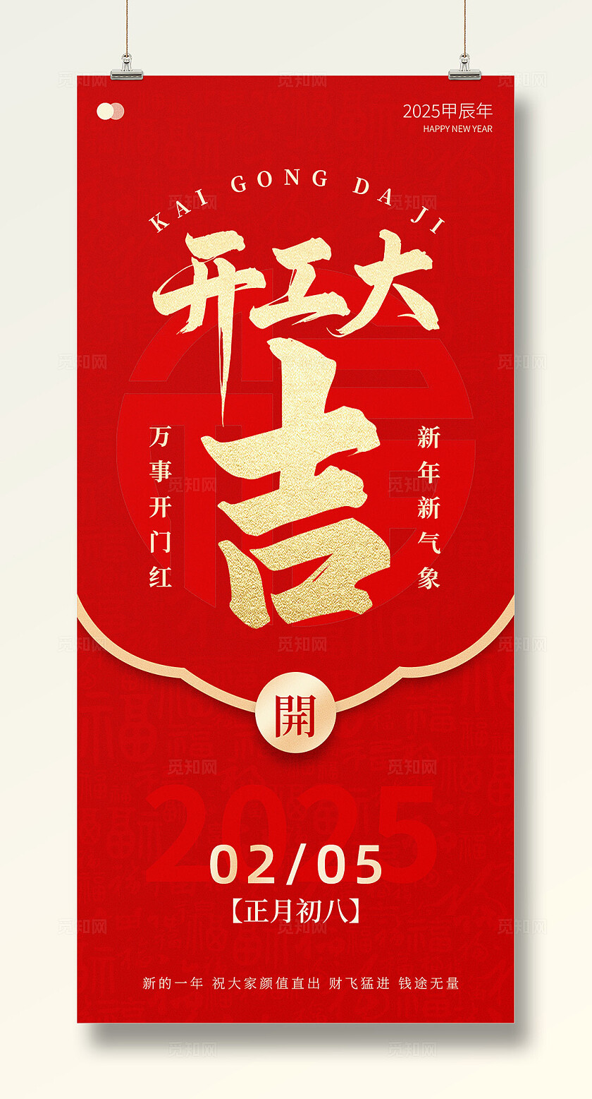 大红喜庆蛇年春节新年开工大吉开门红海报