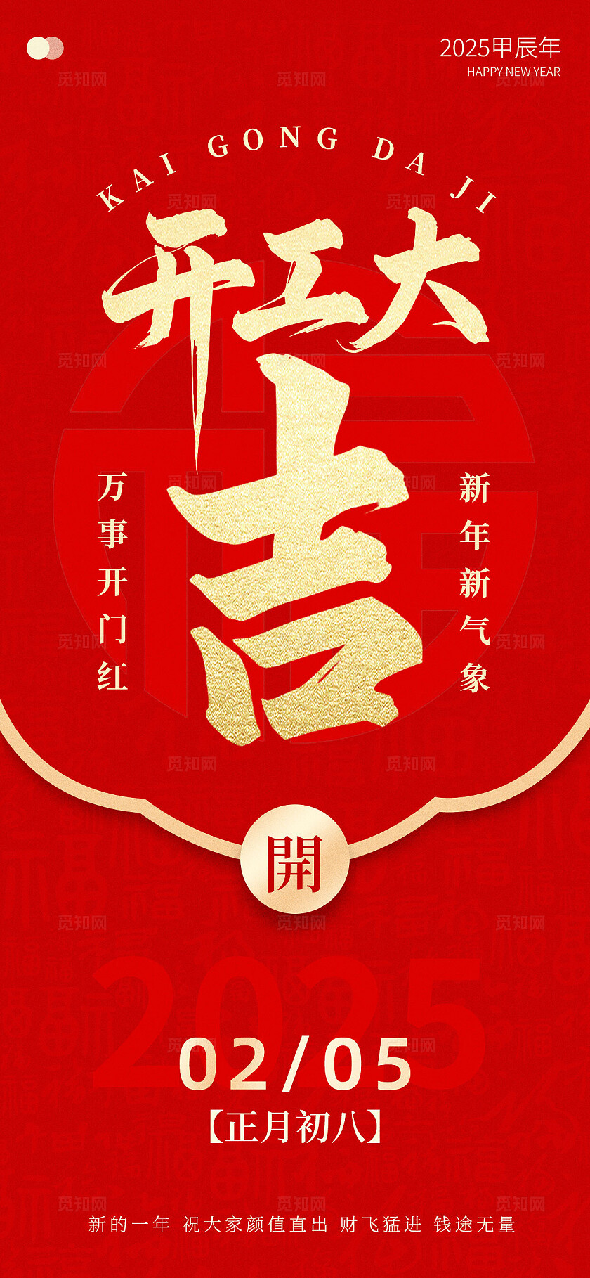 大红喜庆蛇年春节新年开工大吉开门红海报