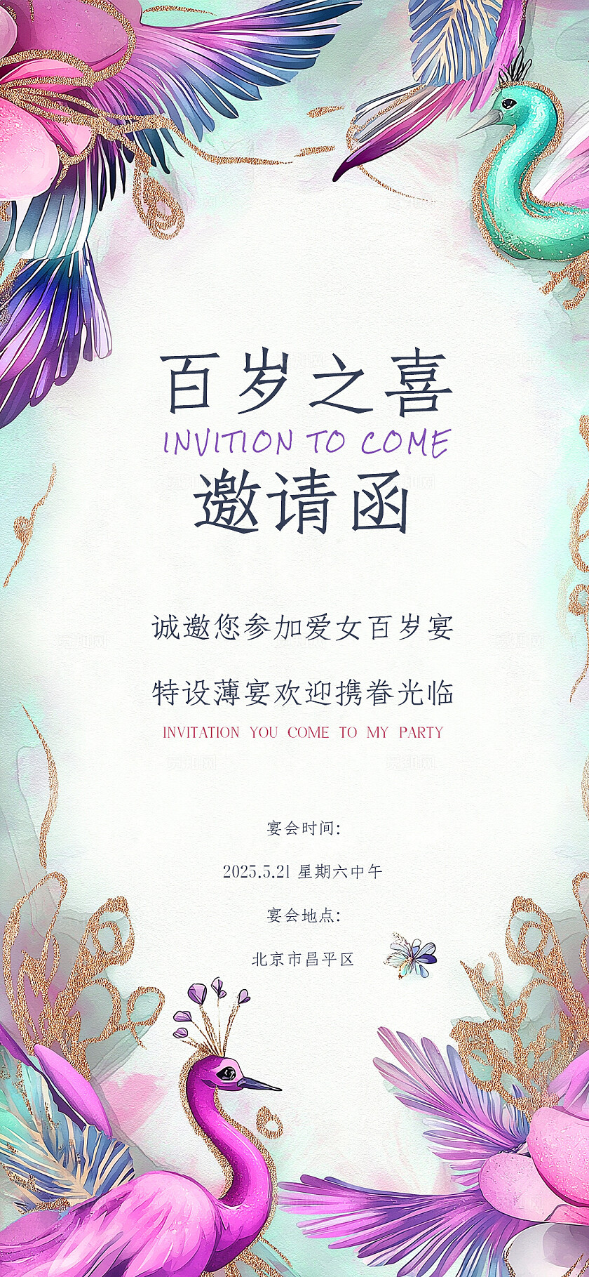 彩色彩绘百日宴邀请函满月宴邀请函宴会邀请函