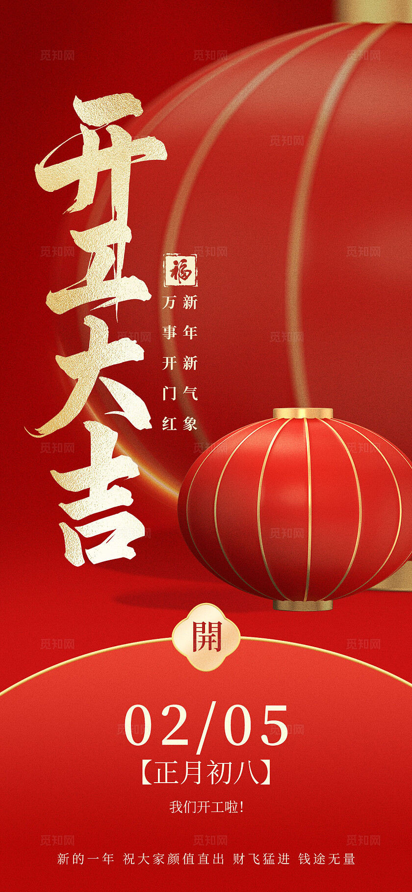 大红喜庆质感蛇年春节新年开工大吉开门红海报