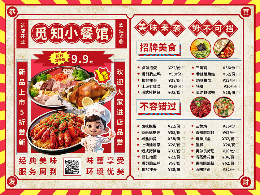 3D卡通红色喜庆火锅烧烤撸串美食餐厅宣传单物料双面菜单