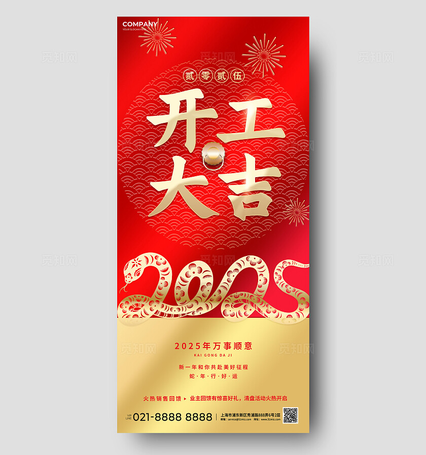 开工大吉红金色喜庆蛇年春节上班宣传海报