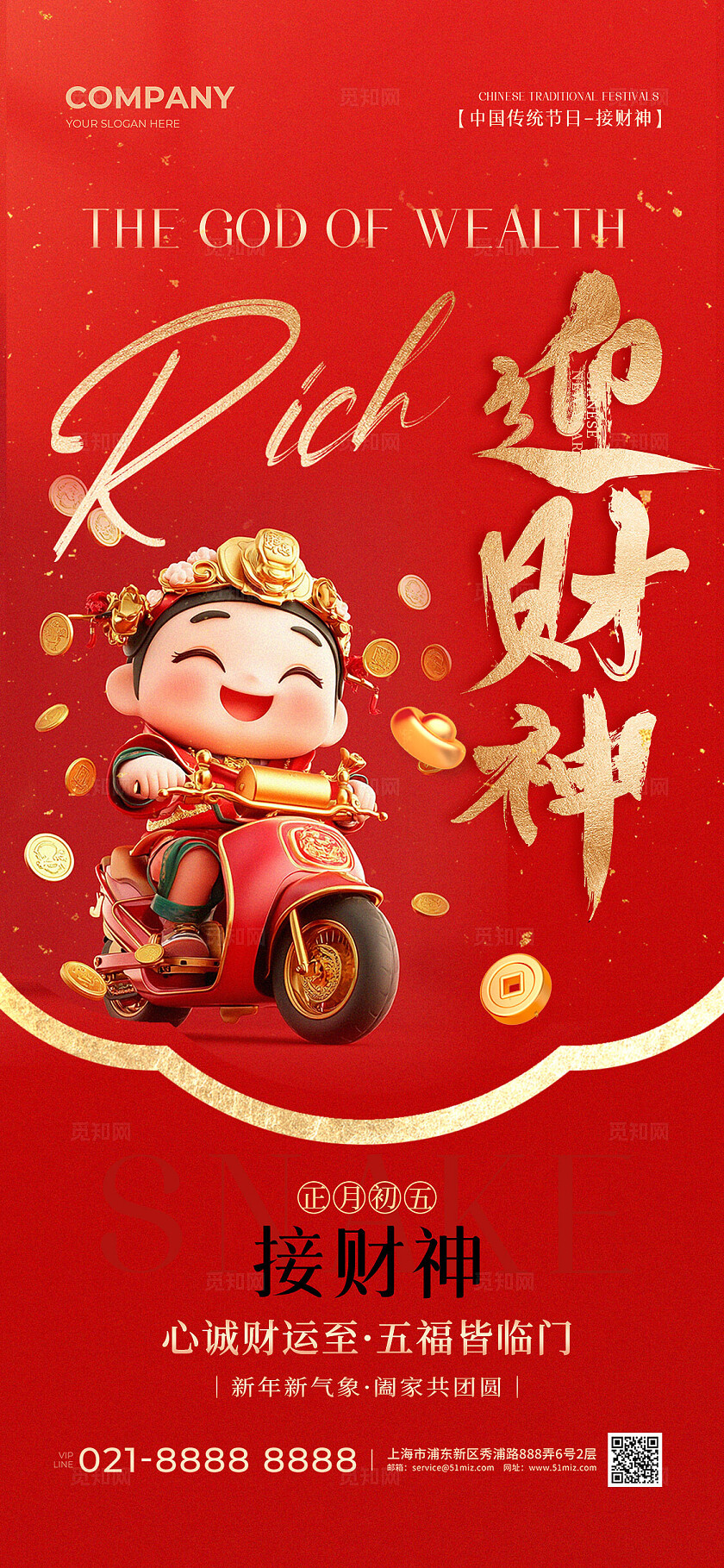 红色3d财神卡通迎财神2025蛇年春节接财神手机宣传海报初五海报