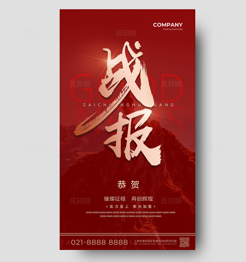 红色简约喜报手机海报战报宣传