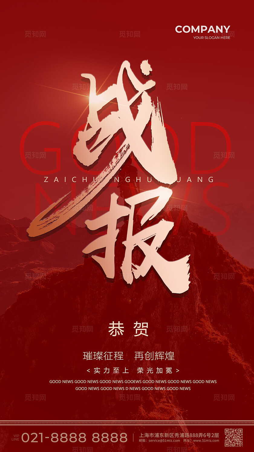 红色简约喜报手机海报战报宣传