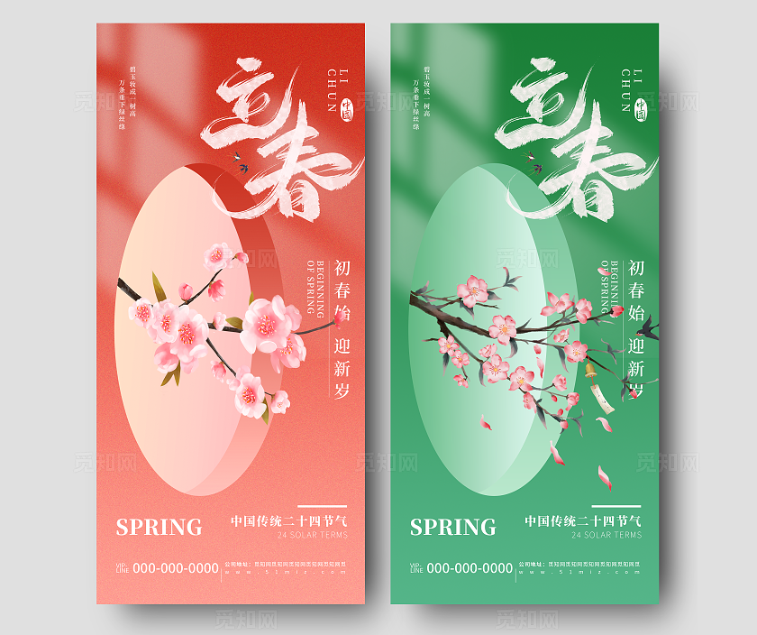 清新简约立春节气节日宣传海报