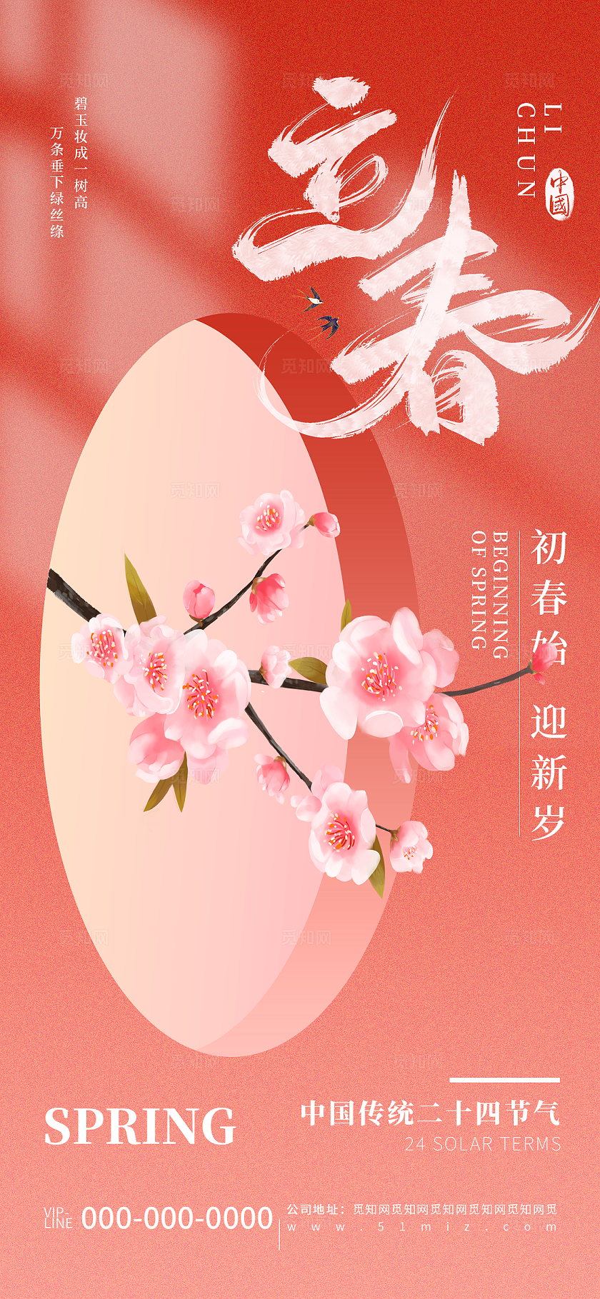 清新简约立春节气节日宣传海报