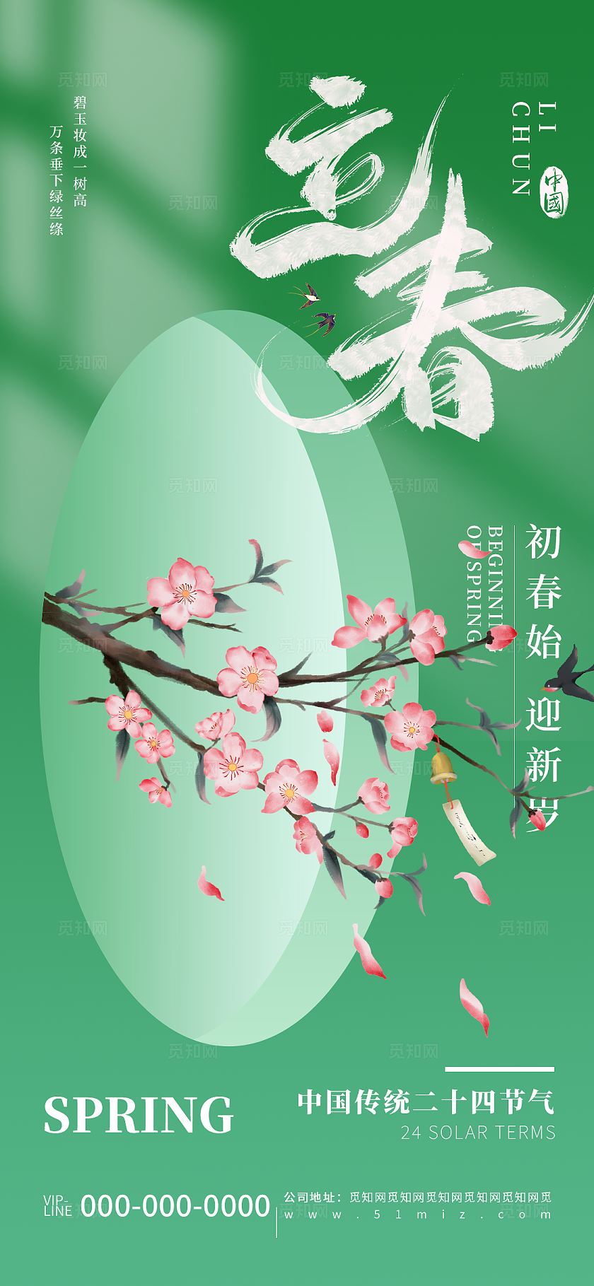 清新简约立春节气节日宣传海报