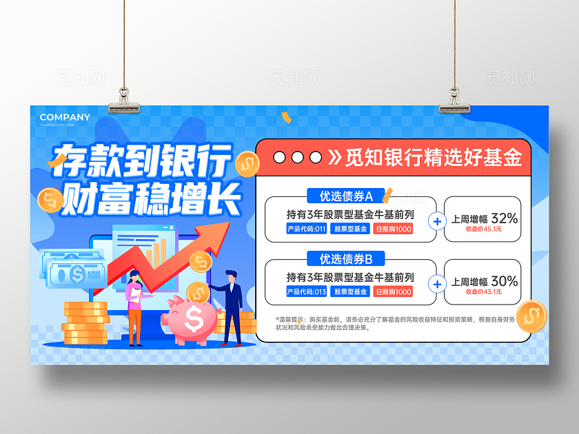 蓝色扁平插画风金融理财银行理财展板