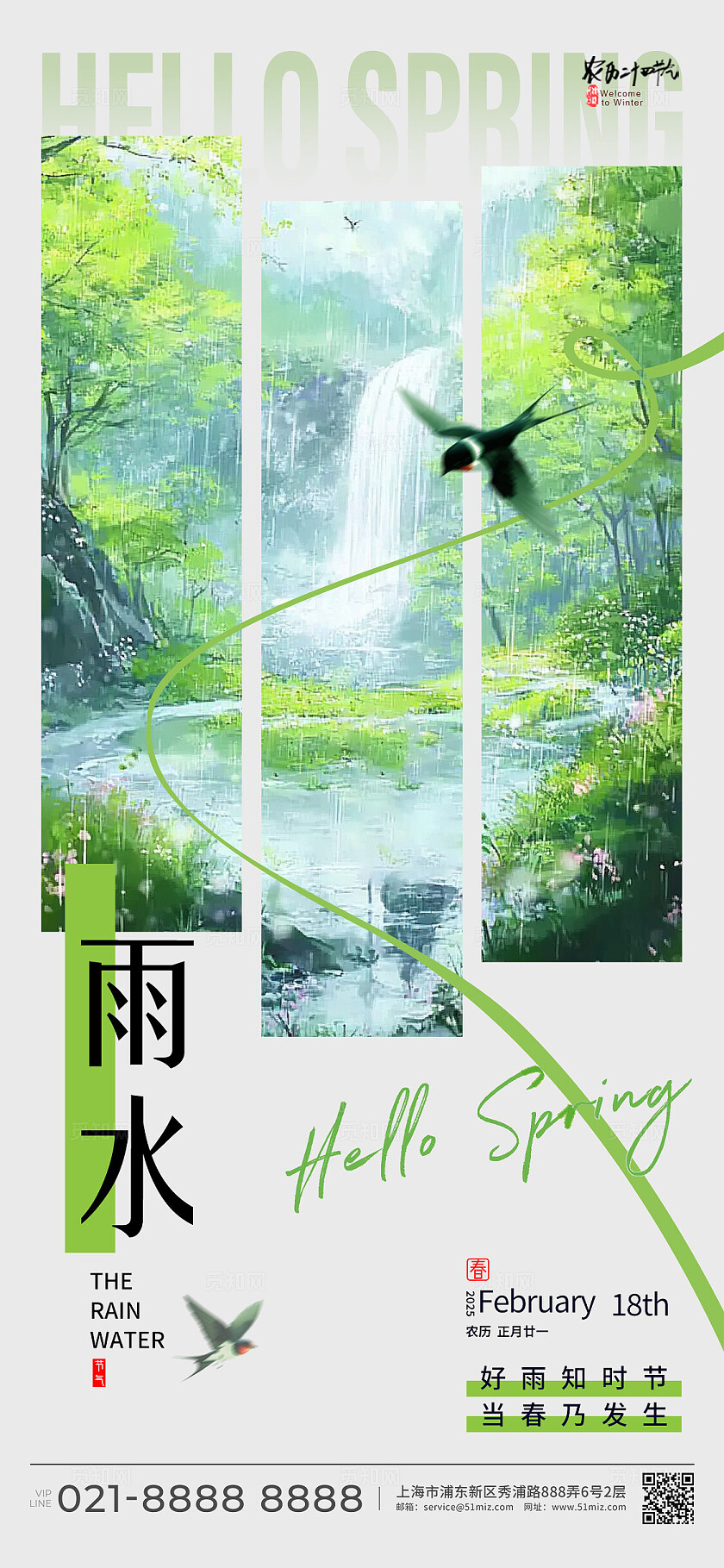 绿色新中式风格春季节气系列春季节气系列手机宣传套图