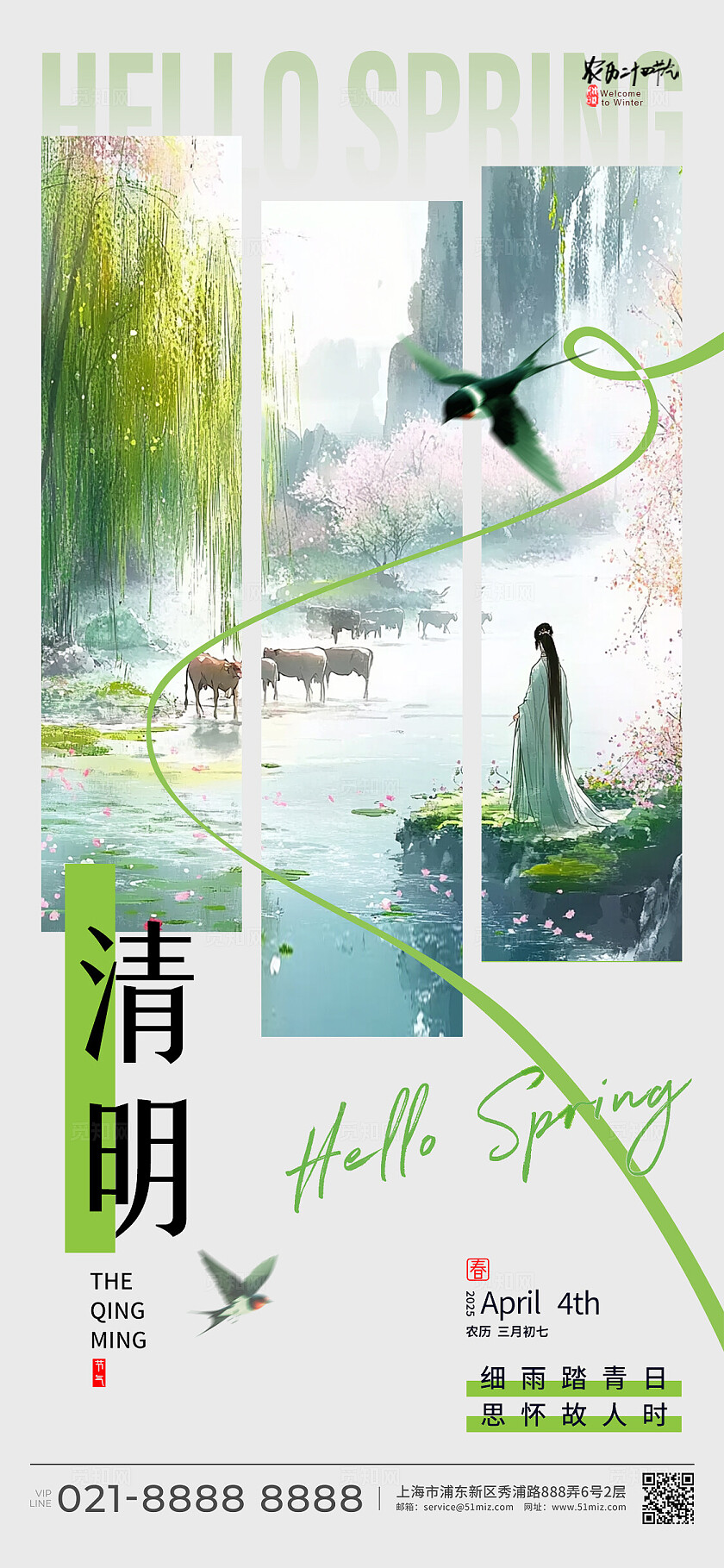 绿色新中式风格春季节气系列春季节气系列手机宣传套图
