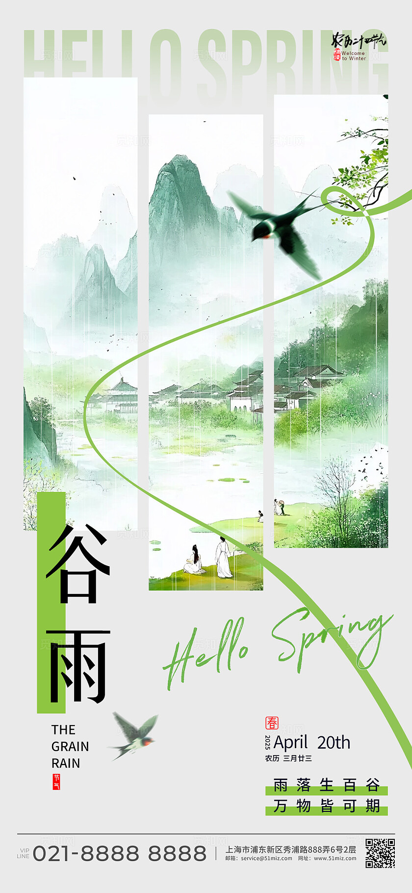 绿色新中式风格春季节气系列春季节气系列手机宣传套图